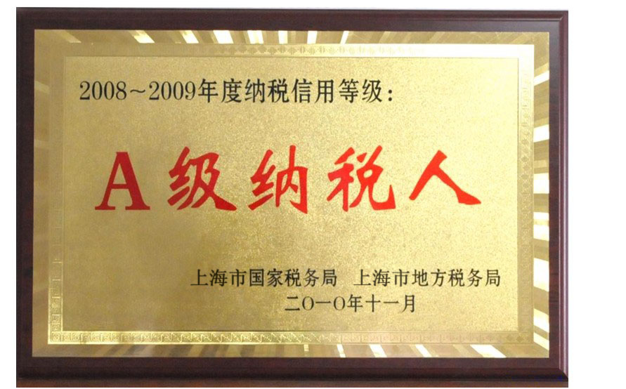 A級納稅人