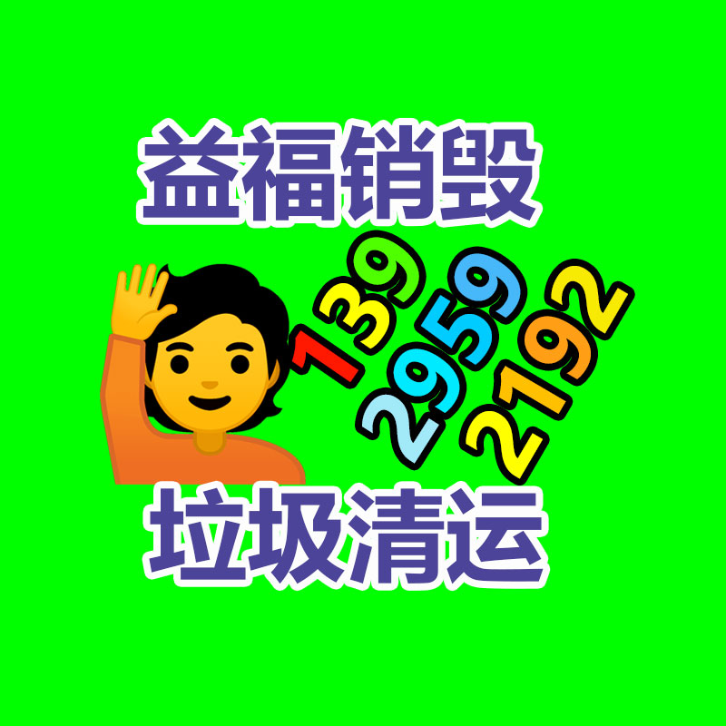 廣州產(chǎn)品銷毀,報(bào)廢產(chǎn)品銷毀處理