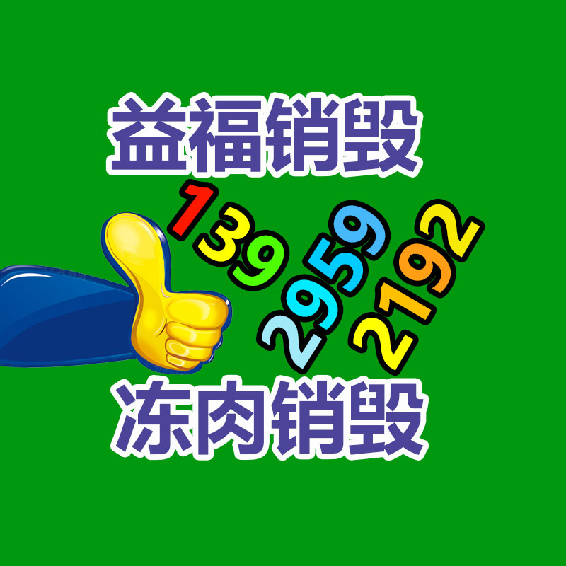 化妝品銷毀,廣州銷毀公司