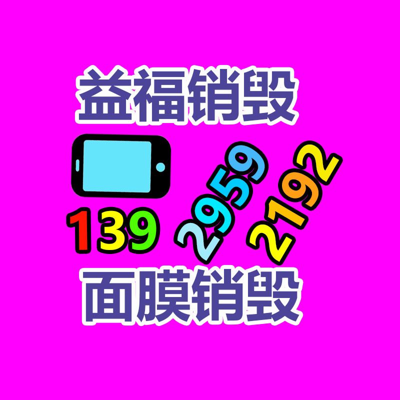 報(bào)廢物資回收