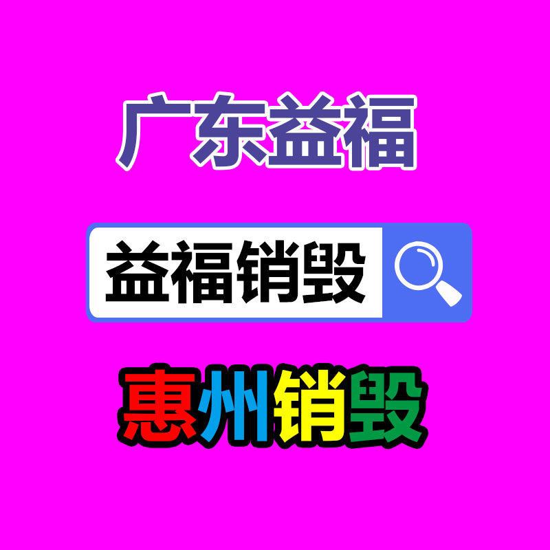 文件資料銷毀,票據銷毀