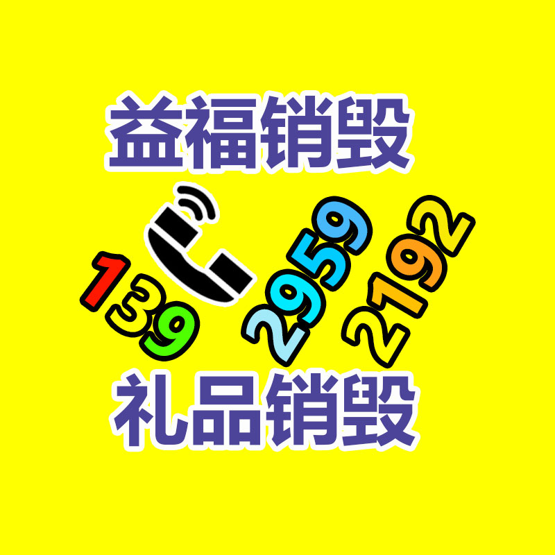 專業銷毀處理