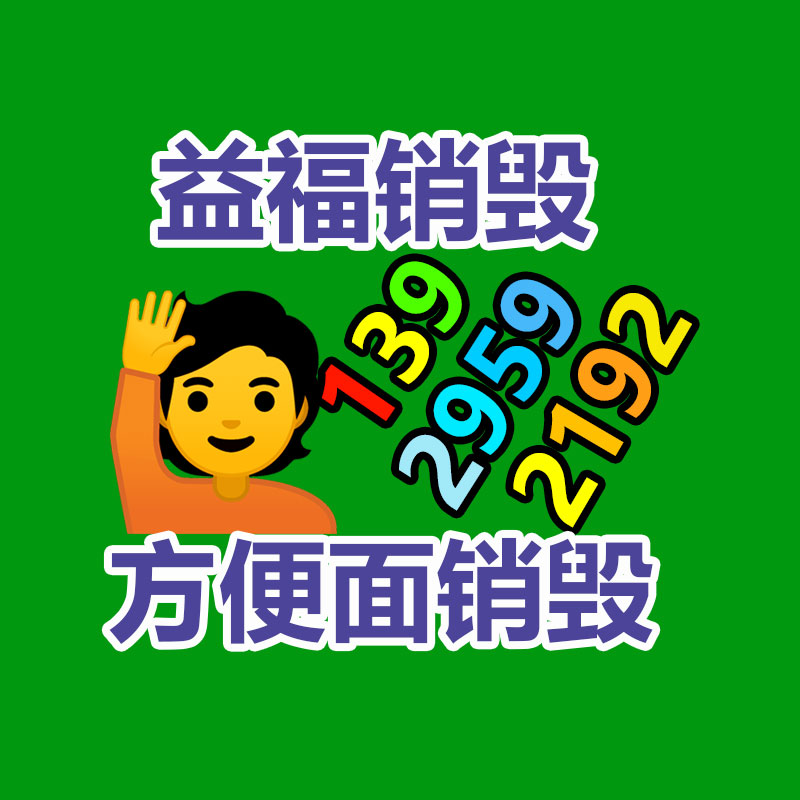 專業(yè)銷毀處理