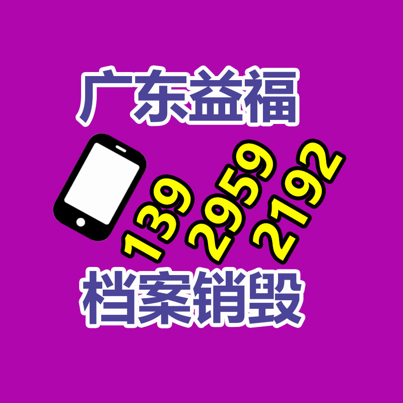 專業(yè)銷(xiāo)毀公司,產(chǎn)品銷(xiāo)毀公司