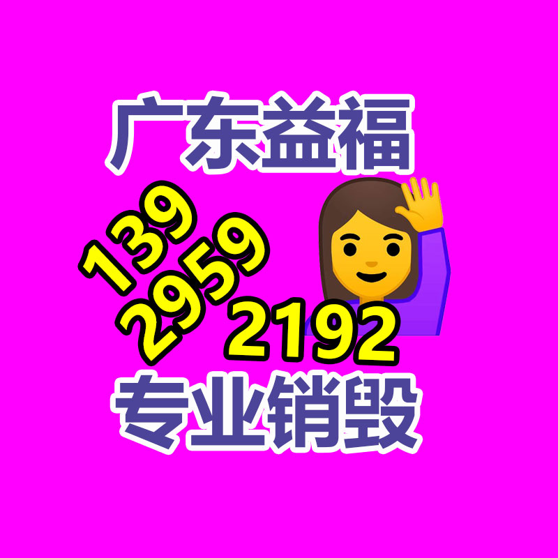 專業銷毀公司,產品銷毀公司