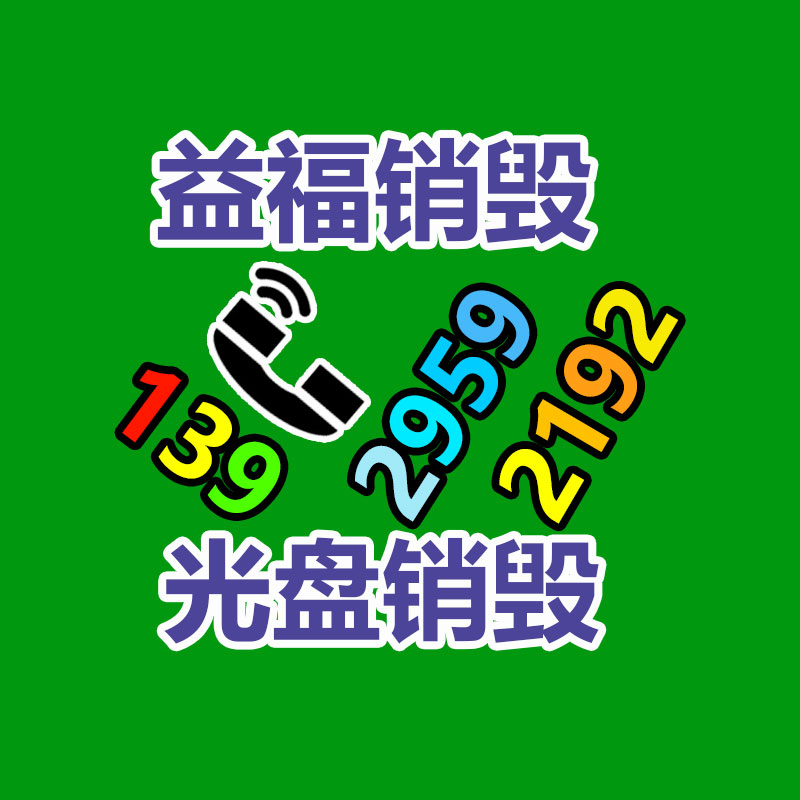 報廢物資回收