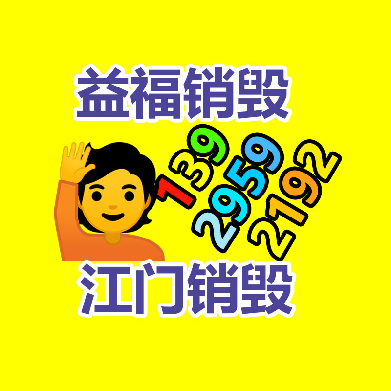 報(bào)廢物資回收