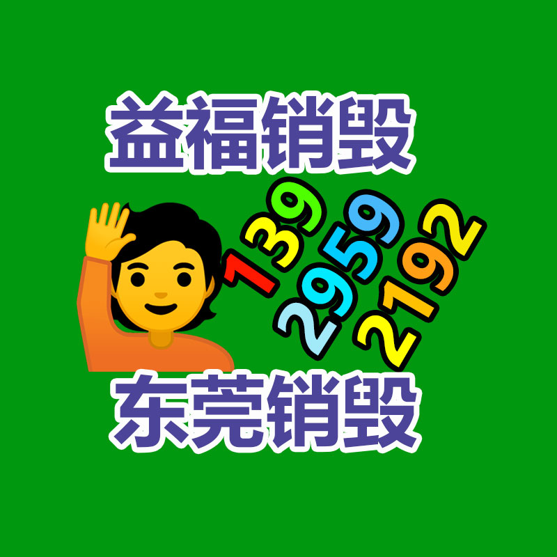 專業銷毀公司,產品銷毀公司