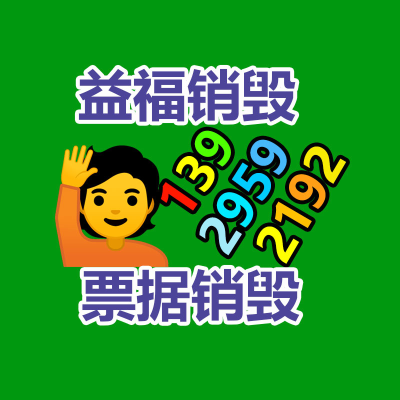 報廢物資回收