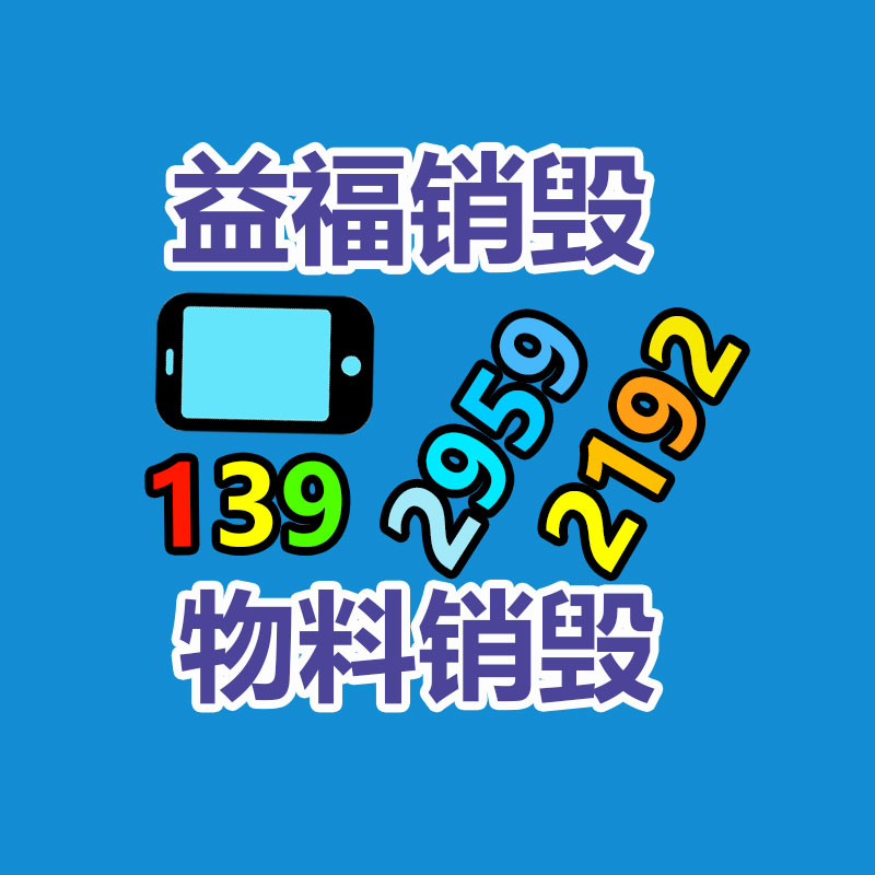 專業銷毀公司,產品銷毀公司