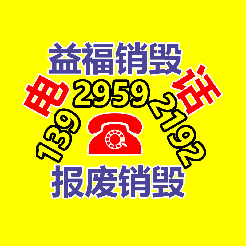 專業銷毀處理