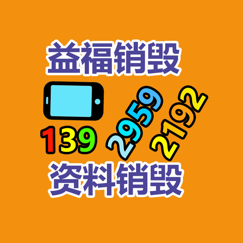 文件資料銷毀,票據銷毀