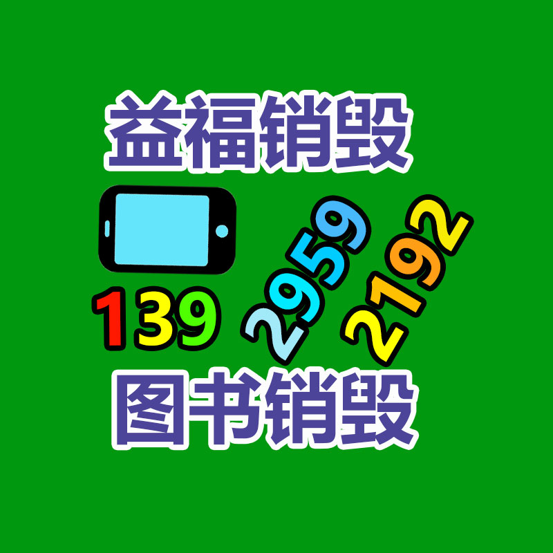 專業銷毀處理