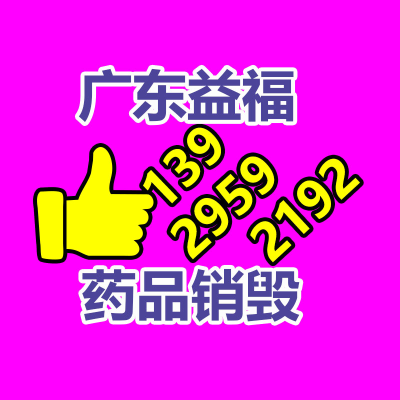 面膜銷毀處理,過期化妝品銷毀處置