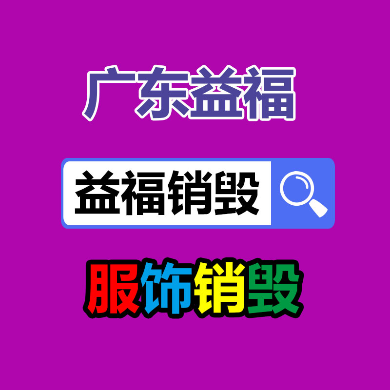 報廢物資回收