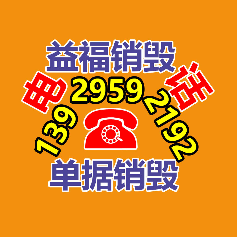 廣州產品銷毀,報廢產品銷毀處理