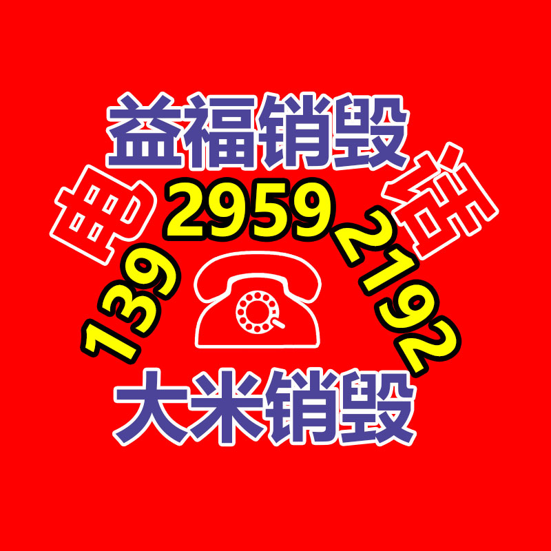 廣州產品銷毀,報廢產品銷毀處理