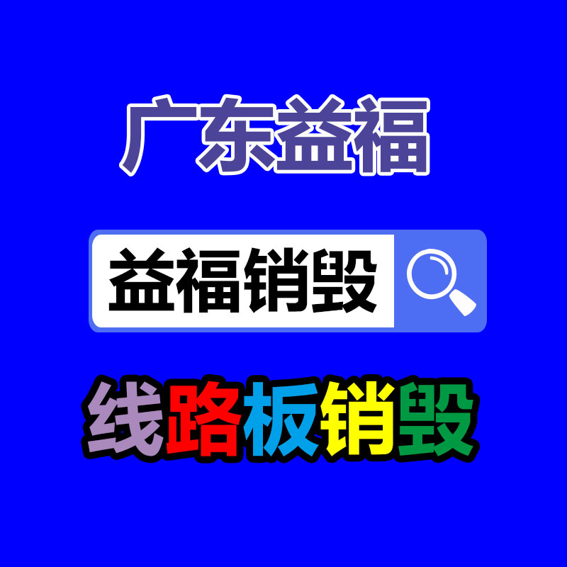 報(bào)廢物資回收
