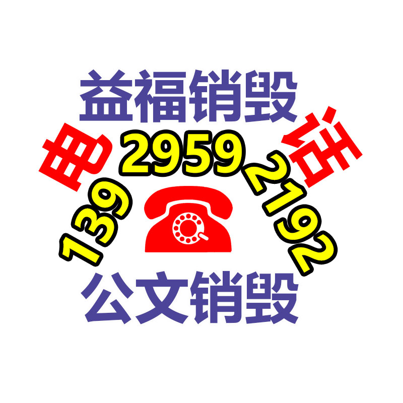 過期文件回收銷毀公司