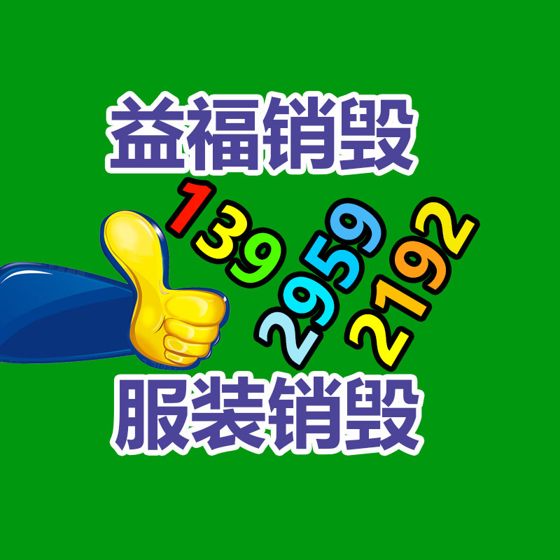 面膜銷毀處理,過期化妝品銷毀處置
