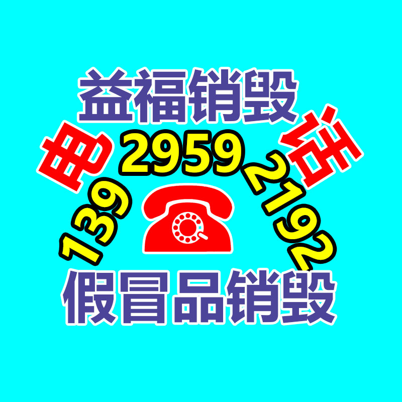 廣州產(chǎn)品銷毀,報廢產(chǎn)品銷毀處理