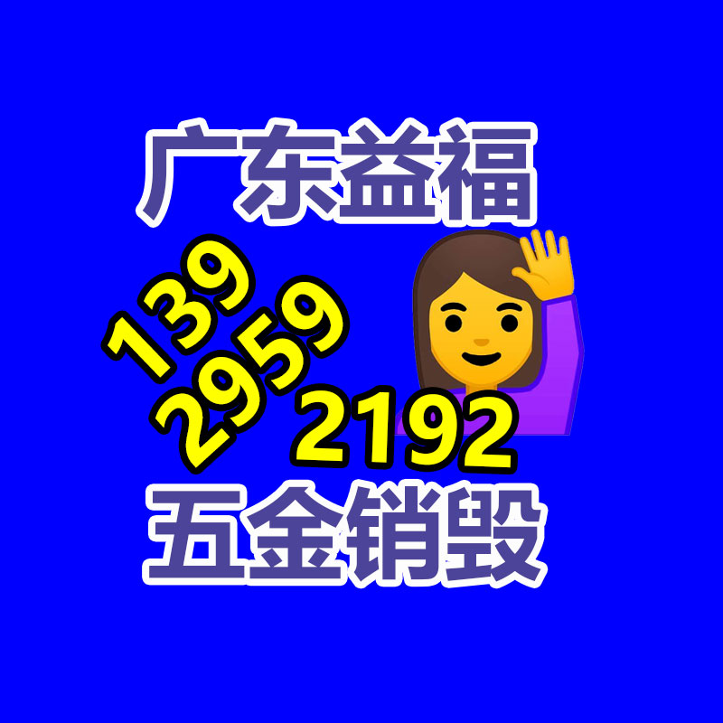 報廢物資回收