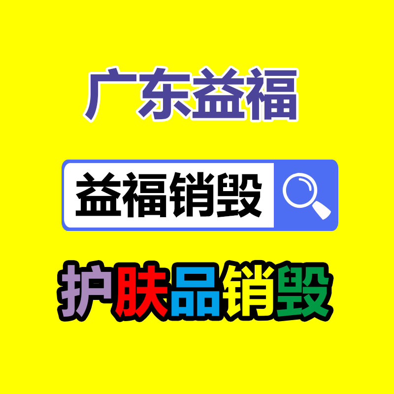 專業銷毀處理