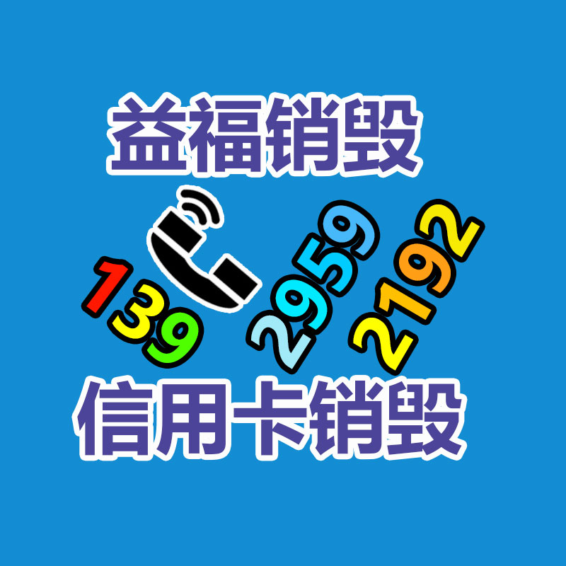 專業銷毀處理