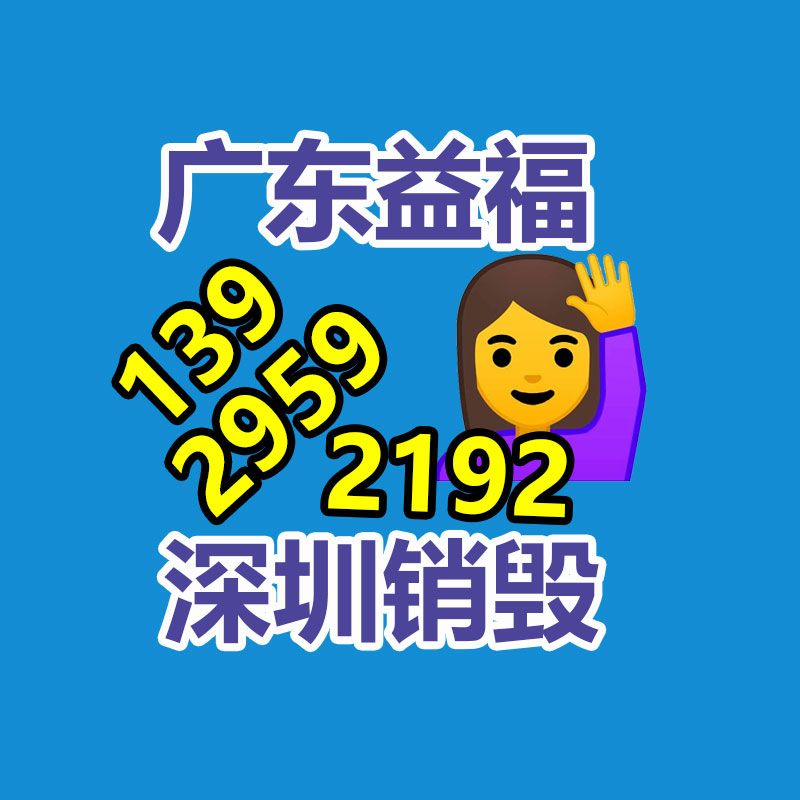 報廢物資回收