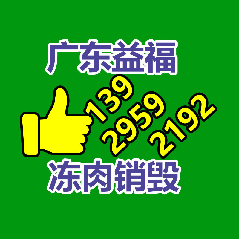 報廢物資回收