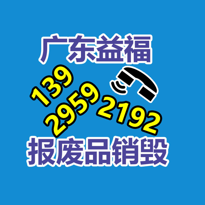 廣州產(chǎn)品銷毀,報(bào)廢產(chǎn)品銷毀處理