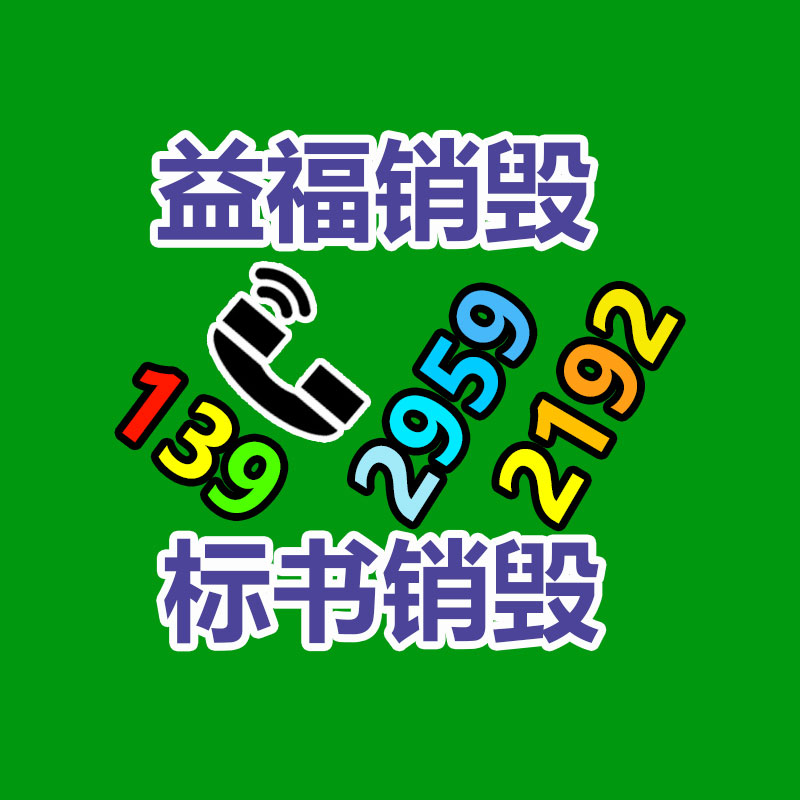 專業(yè)銷毀公司,產(chǎn)品銷毀公司