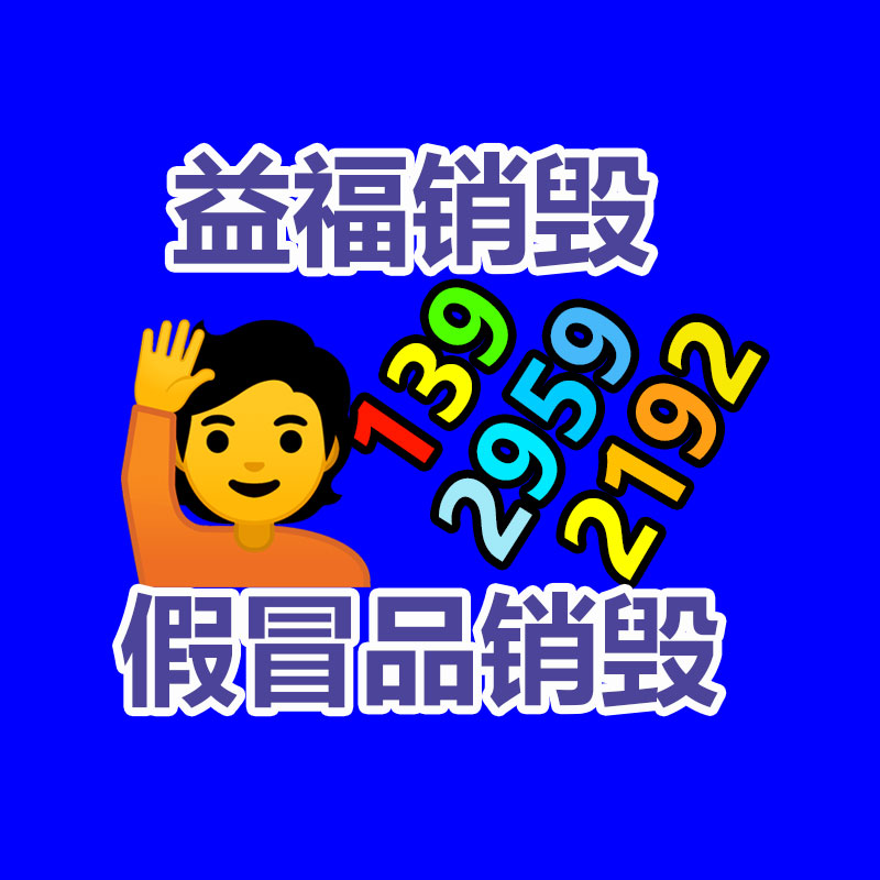 專(zhuān)業(yè)銷(xiāo)毀處理