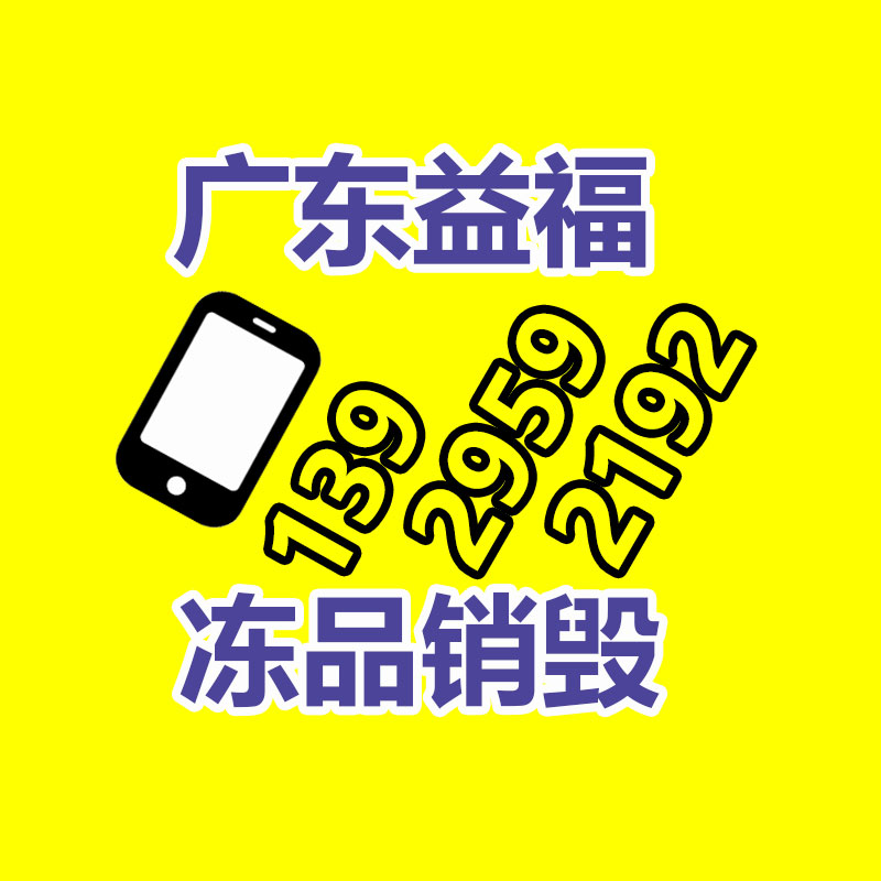 廣州產(chǎn)品銷毀,報(bào)廢產(chǎn)品銷毀處理