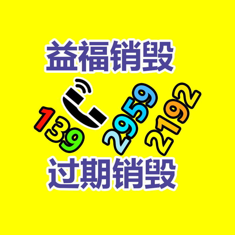 專業銷毀公司,產品銷毀公司