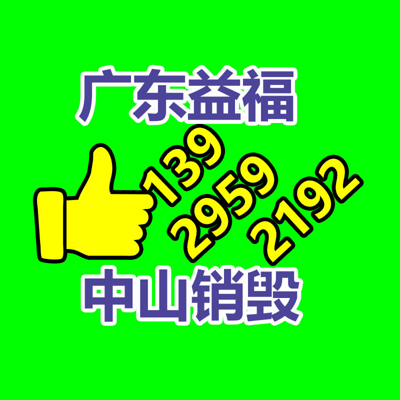 專業銷毀處理