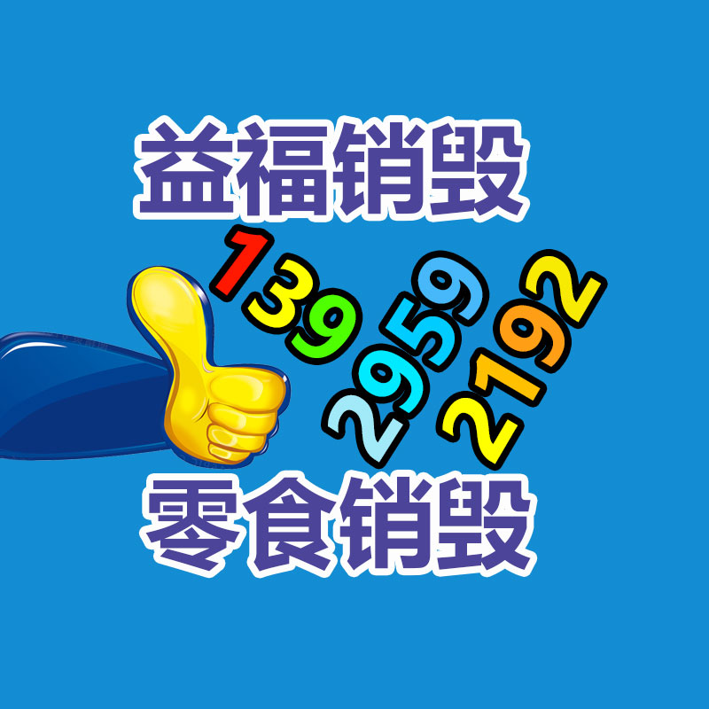 化妝品銷毀,廣州銷毀公司
