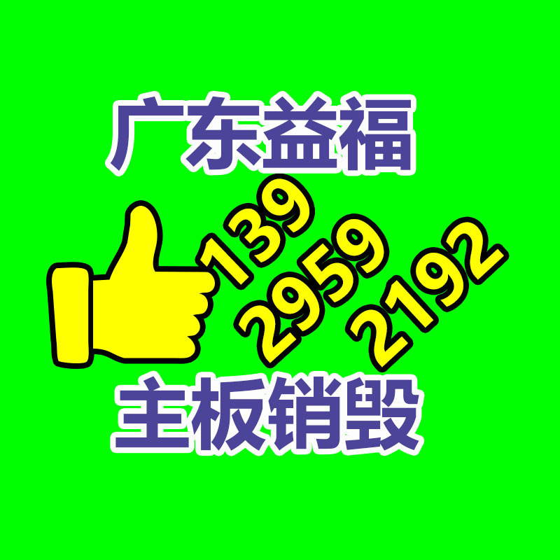 報(bào)廢物資回收