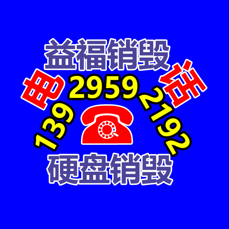 廣州產品銷毀,報廢產品銷毀處理
