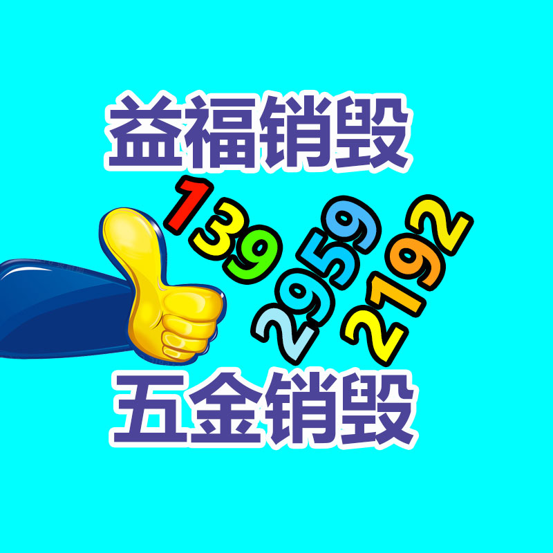 化妝品銷(xiāo)毀,廣州銷(xiāo)毀公司