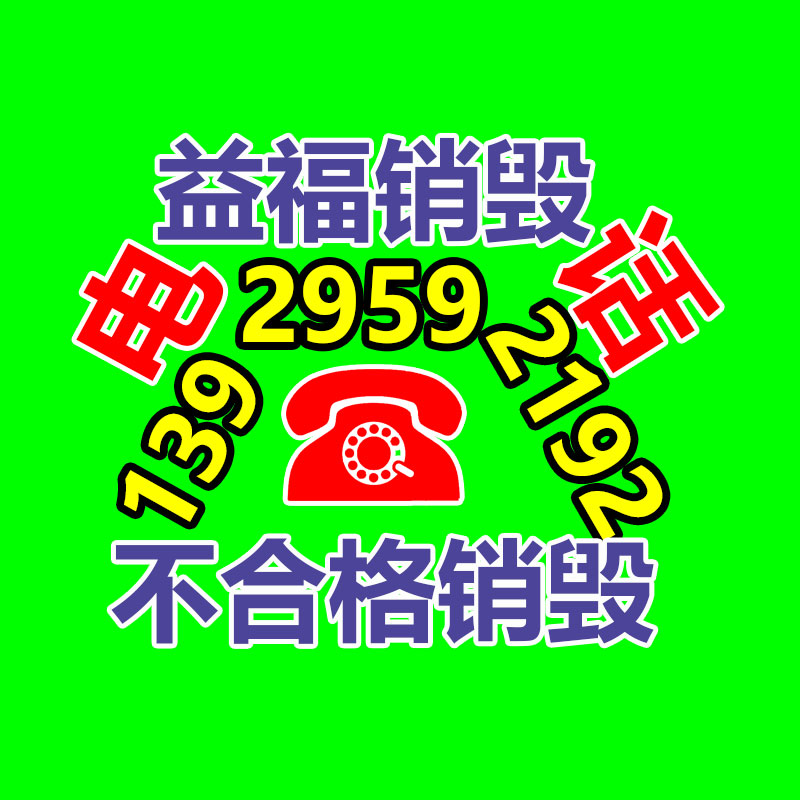 面膜銷毀處理,過期化妝品銷毀處置