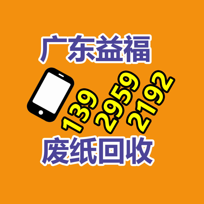 報(bào)廢物資回收