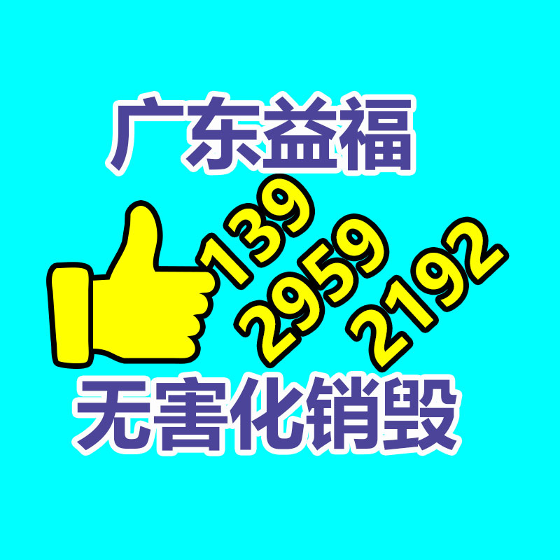 專業(yè)銷毀公司,產(chǎn)品銷毀公司