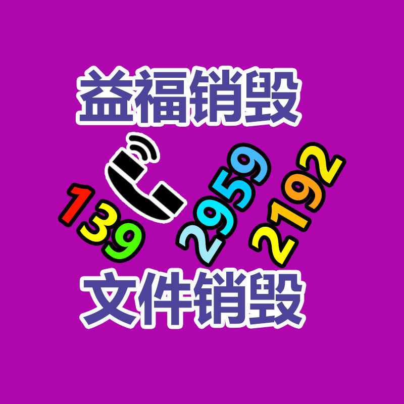 面膜銷毀處理,過期化妝品銷毀處置