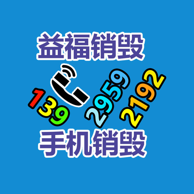 專業銷毀公司,產品銷毀公司