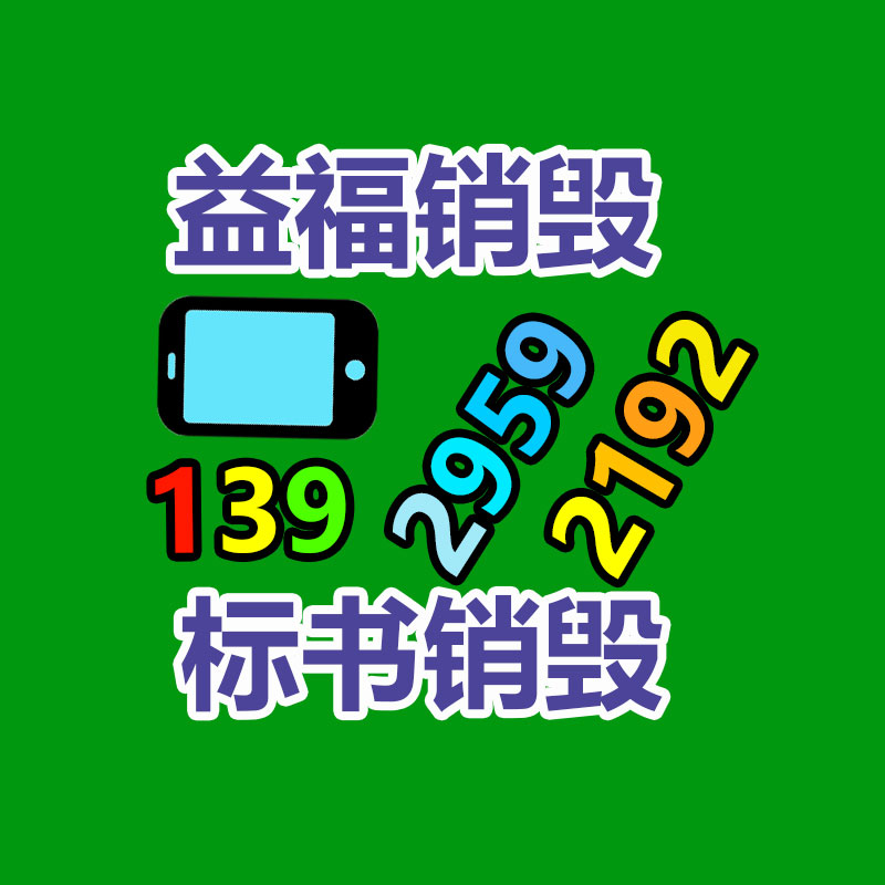 化妝品銷(xiāo)毀,廣州銷(xiāo)毀公司