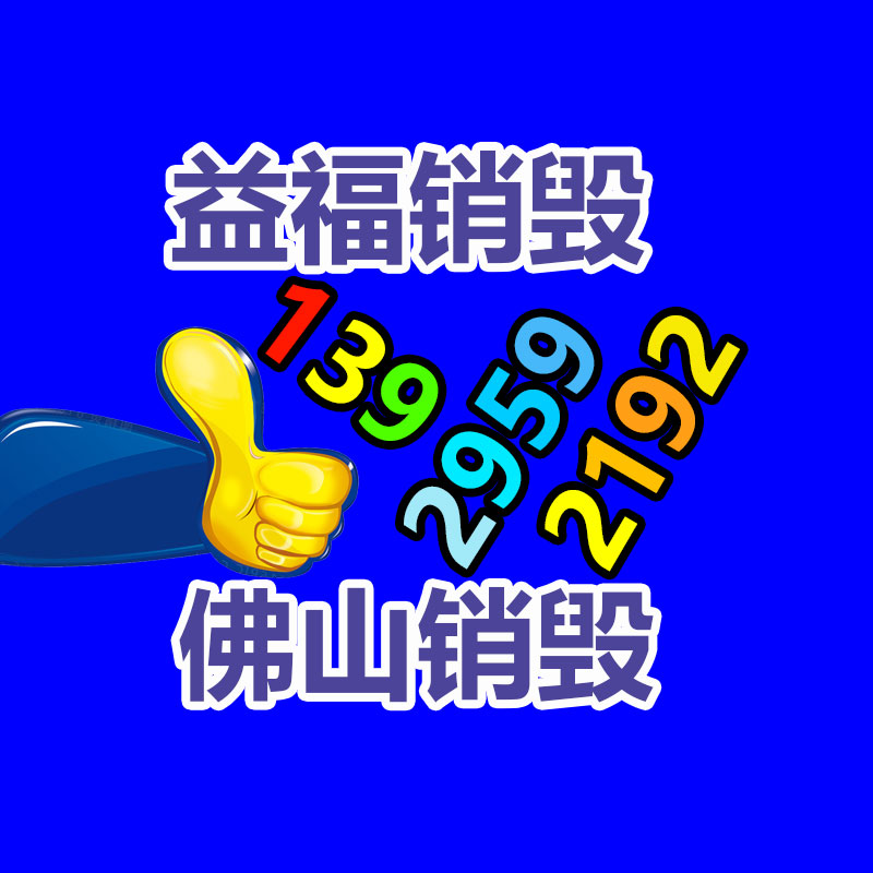 保密文件銷毀,票據資料檔案銷毀
