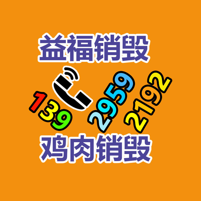 報廢物資回收