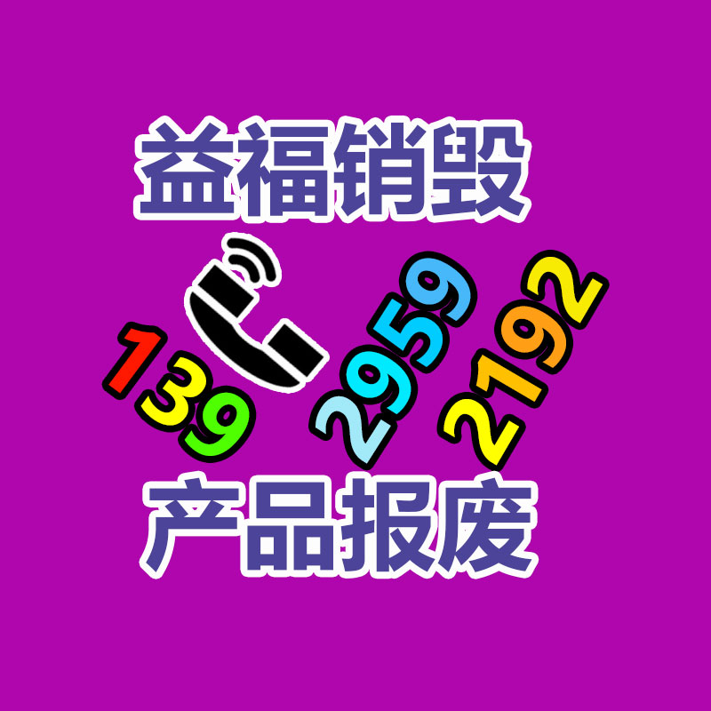 專業銷毀處理