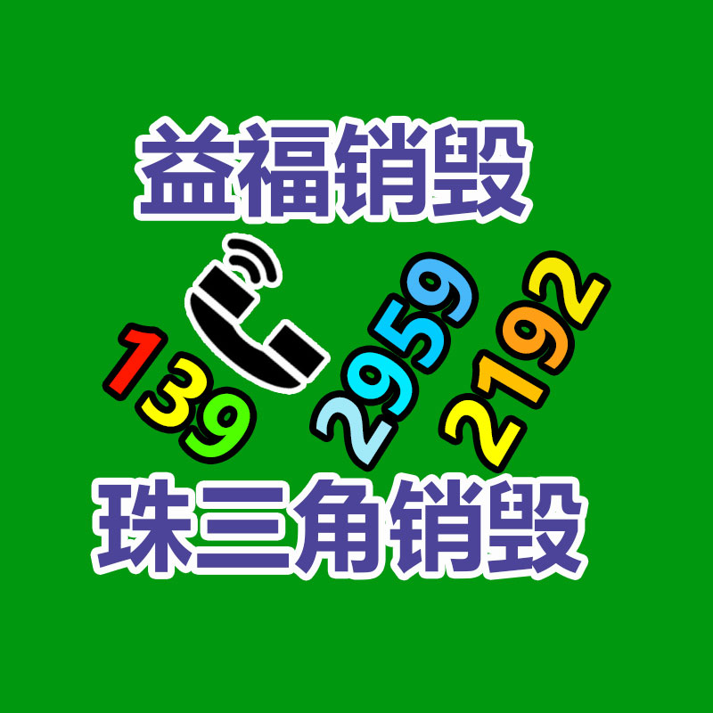 面膜銷毀處理,過期化妝品銷毀處置